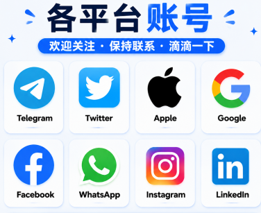 外区账号批发网