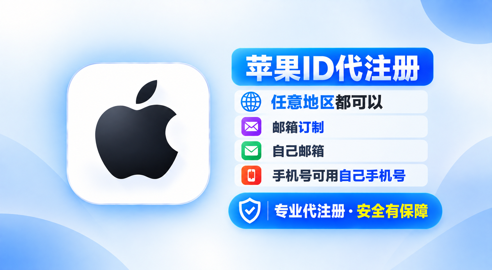 定制ID（代注册任意地区）+QQ群137631871，联系管理